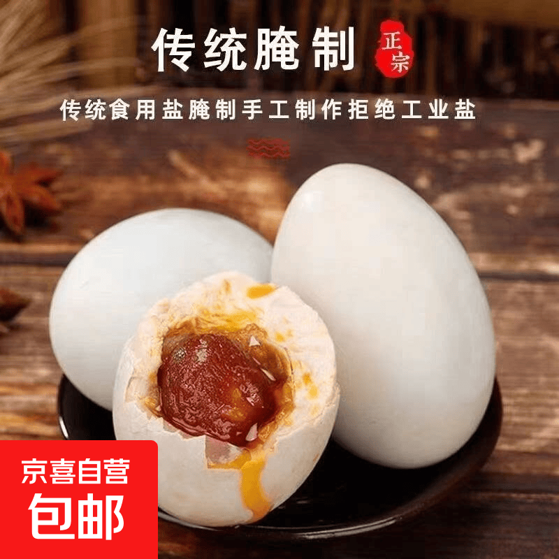 端午节农家散养咸鸭蛋50-70g正宗流油开袋即食送礼同款早餐下饭 70g1枚