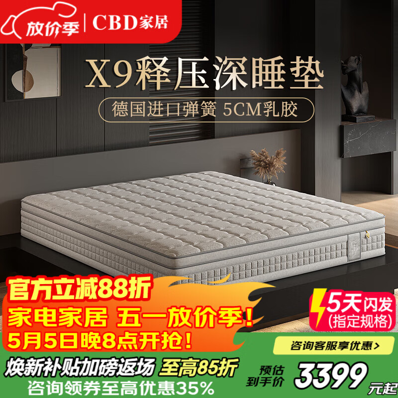 CBD家居德国ASW进口三区弹簧5cm乳胶床垫释压深睡1.8*2米 X9床垫 X9床垫-27cm 1800*2000