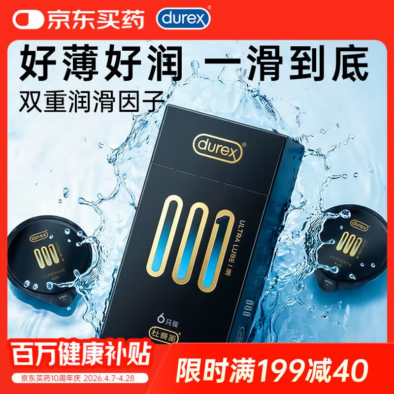 杜蕾斯（durex）超薄避孕套安全套黑金001倍润6只男女成人情趣计生用品水性聚氨酯