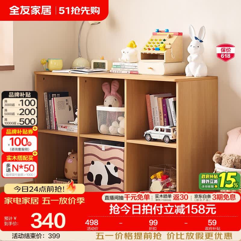 全友家居北欧原木风儿童组合书柜家用落地书架一体靠墙收纳展示柜家具 【原木风】两层三列书柜