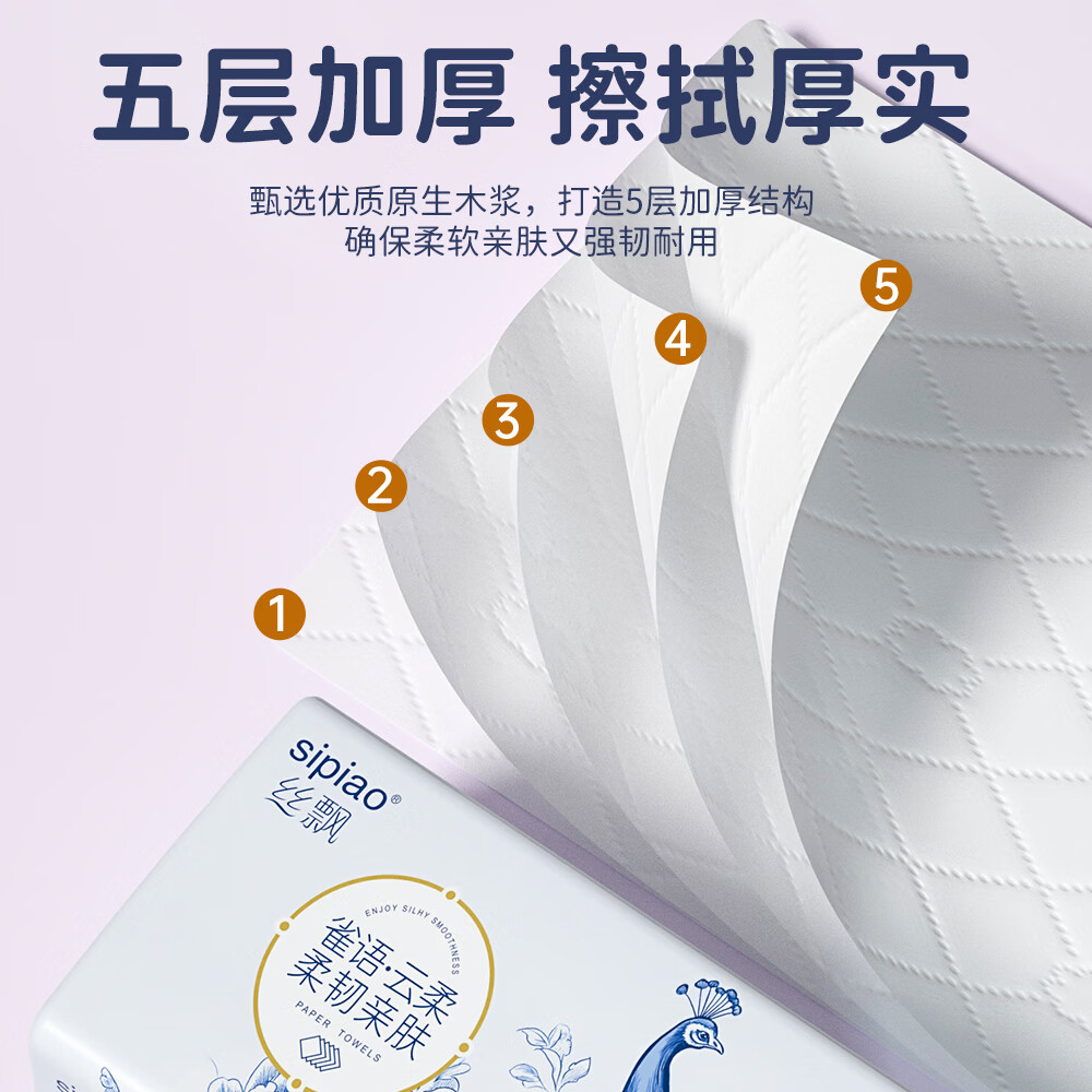 丝飘抽纸 雀语系列面巾纸餐巾纸家用纸巾加大加厚卫生纸纸抽整箱批发 【整箱囤货装】 5层 400张*18包