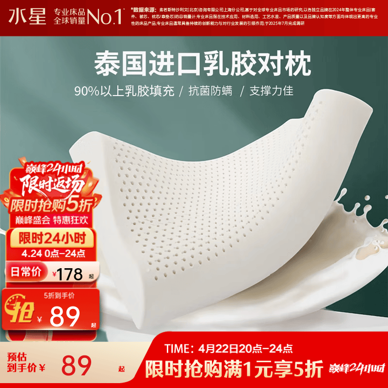 水星家纺出品百丽丝枕头90%泰国天然乳胶原液 抗菌防螨不易变形一对装 泰国天然乳胶原液【对枕】 40cm ×60cm×6cm/×8cm