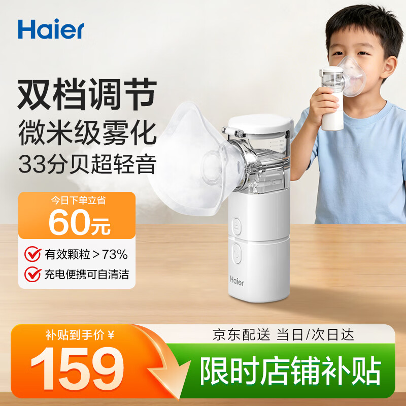 海尔（Haier）雾化器雾化机家用医用儿童婴幼儿成人老人手持便携轻音MA02