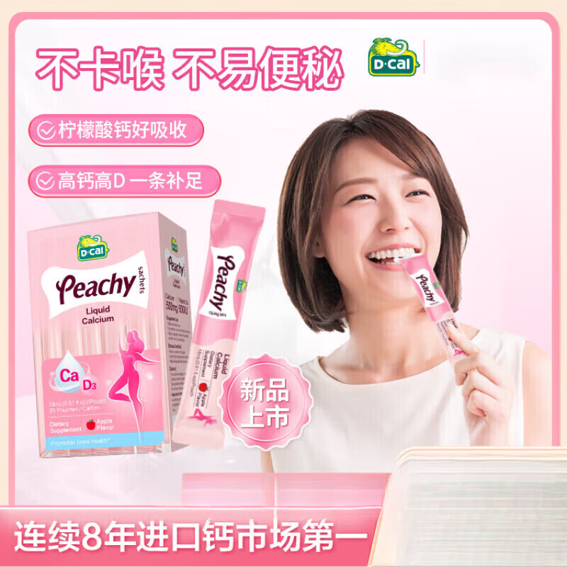 迪巧dcall迪巧小粉条液体钙柠檬酸钙孕妇钙哺乳期女性补钙维生素d3钙 小粉条*1盒