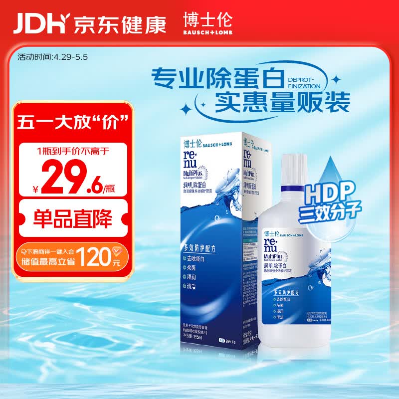 博士伦隐形眼镜水护理液美瞳清透润明355ml除蛋白清洗液