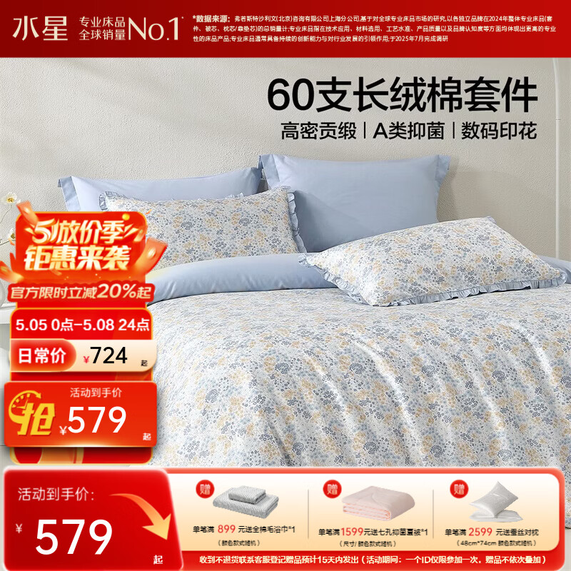 水星家纺床上四件套60支长绒棉纯棉100%A类轻奢高级26年春夏新品 春野花序·静 床单款 （被套150*210cm）