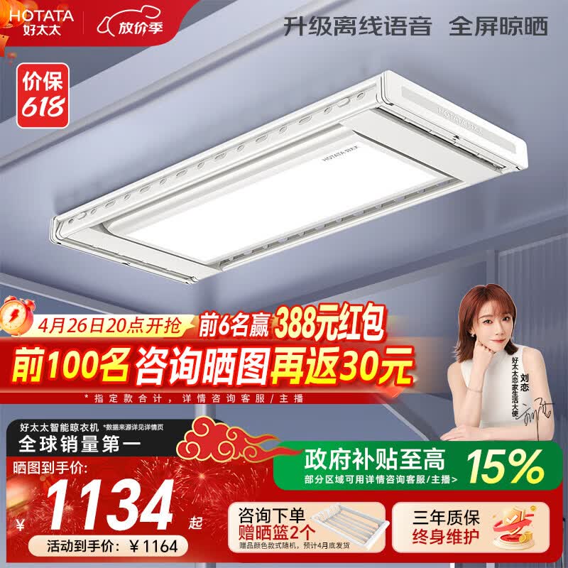 好太太电动晾衣架智能晾衣机隐形嵌入式全自动智能升降阳台伸缩晾晒衣机 【全网爆卖 AI离线语音】D-3272