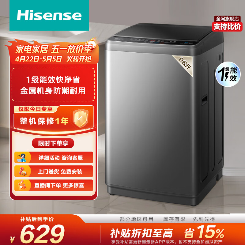海信（Hisense）全自动波轮洗衣机9KG小型 家用租房宿舍 金属机身一级能效 HB90DC30 以旧换新补贴 京东自营