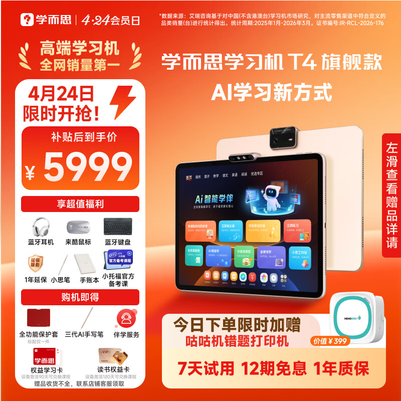 学而思学习机T4 小思AI老师1对1 三种智能学习场景 纸屏互动 护眼 学习平板 全学段 13.2英寸 8+256GB 
