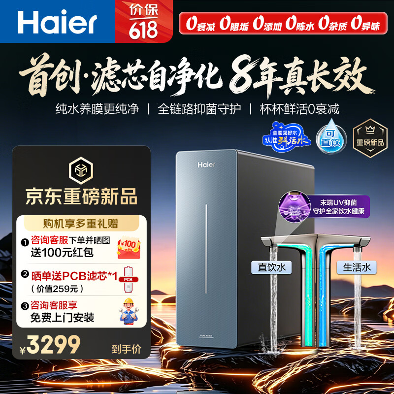 海尔（Haier）鲜活水自净化净水器P7全水路抑菌0阻垢剂1200G反渗透8年长效智能龙头UV抑菌家用厨下净水机R301