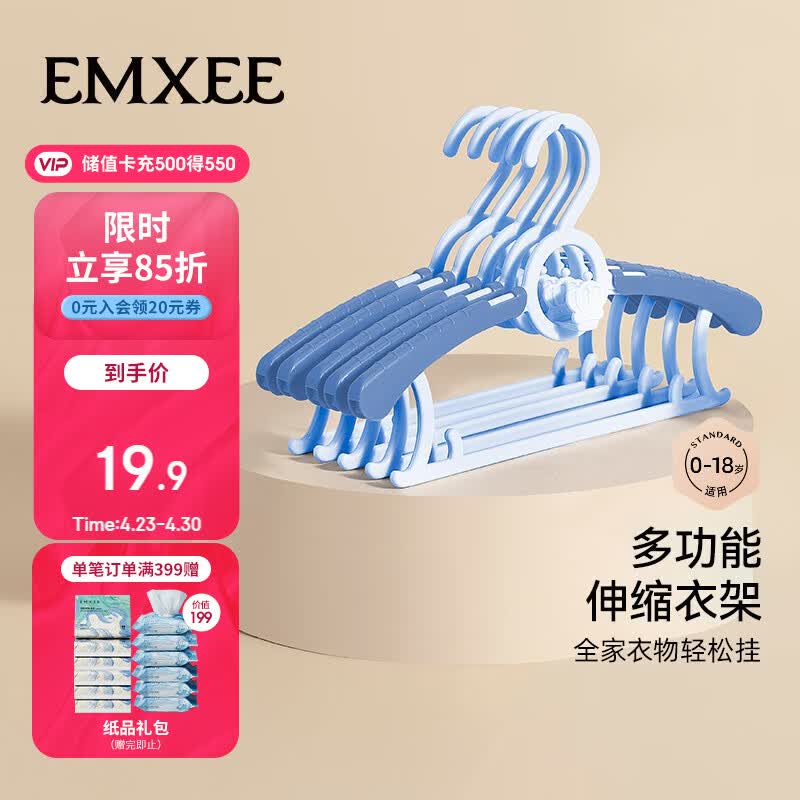 嫚熙（EMXEE）婴儿衣架儿童伸缩衣架宝宝可用新生儿款多功能防滑无痕 慕斯蓝5个