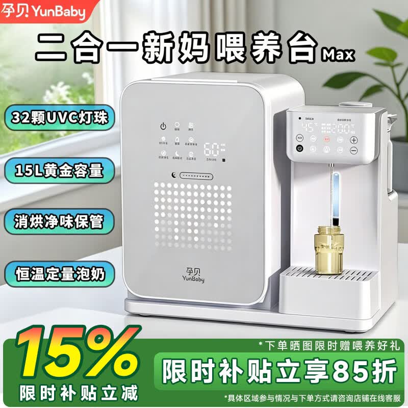 孕贝三合一喂养台奶瓶消毒柜婴儿烘干恒温壶定量泡奶摇奶器暖奶一体机 二合一新妈喂养台 15L 紫外线消毒+精准定量泡奶
