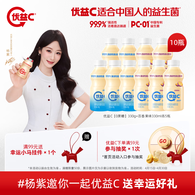 蒙牛优益C乳酸菌饮品【0蔗糖】330g+百香果味330ml共10瓶