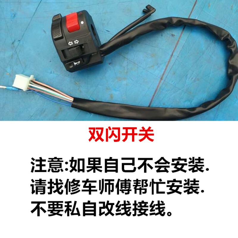 闪宝雕200永源350枭风9号摩托r3 v6跑车改装左边开关 双闪开关带风门