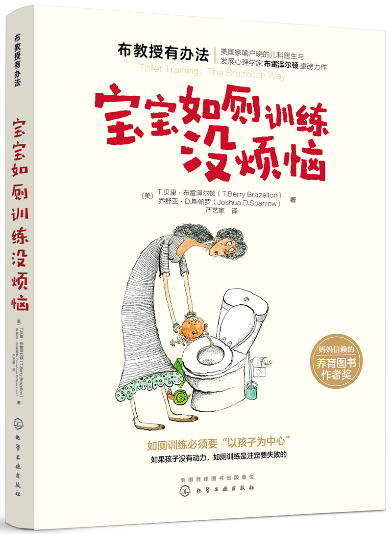 布教授有办法:宝宝如厕训练没烦恼 崔玉涛推荐 宝宝如厕训练没烦恼