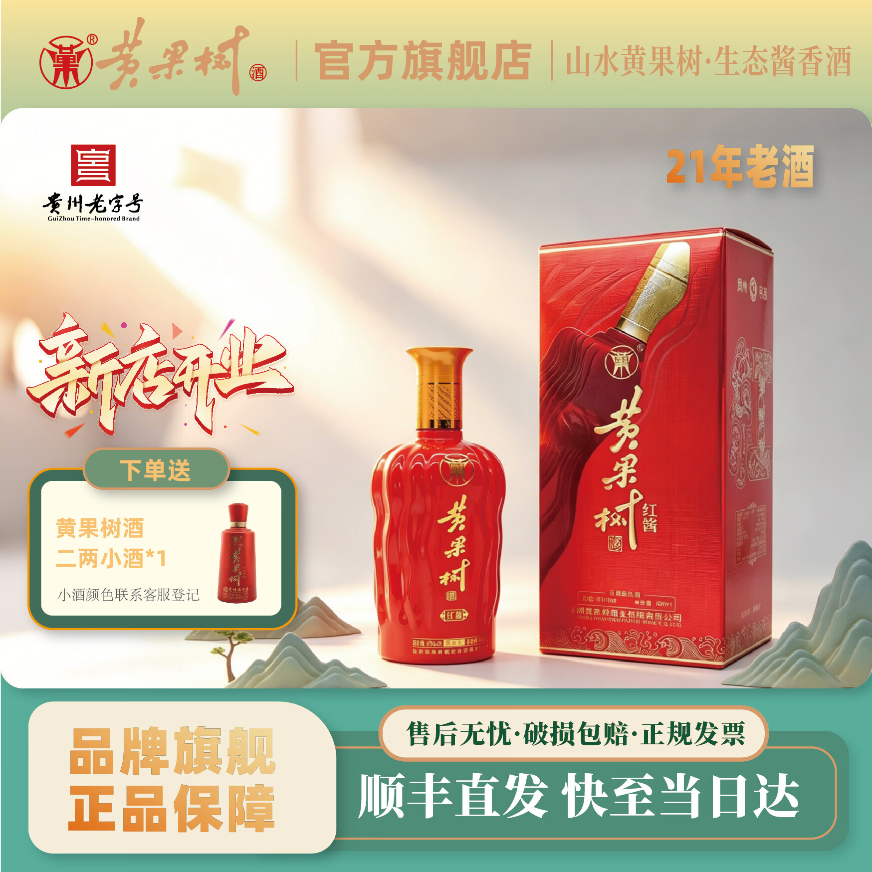 黄果树酱香白酒53度 红酱 21年老酒贵州安顺黄果树纯粮白酒自饮商务送礼 53度 500mL 6瓶 红酱整箱装