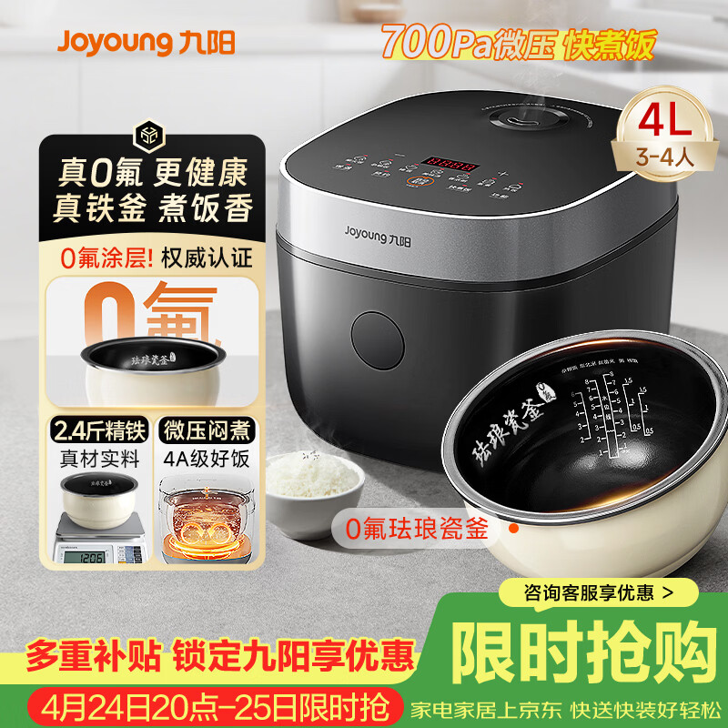 九阳（Joyoung）0氟系列珐琅瓷釜4升电饭煲 4~6人家用0特氟龙电饭锅微压35分钟快煮多功能预约国家补贴40NF02