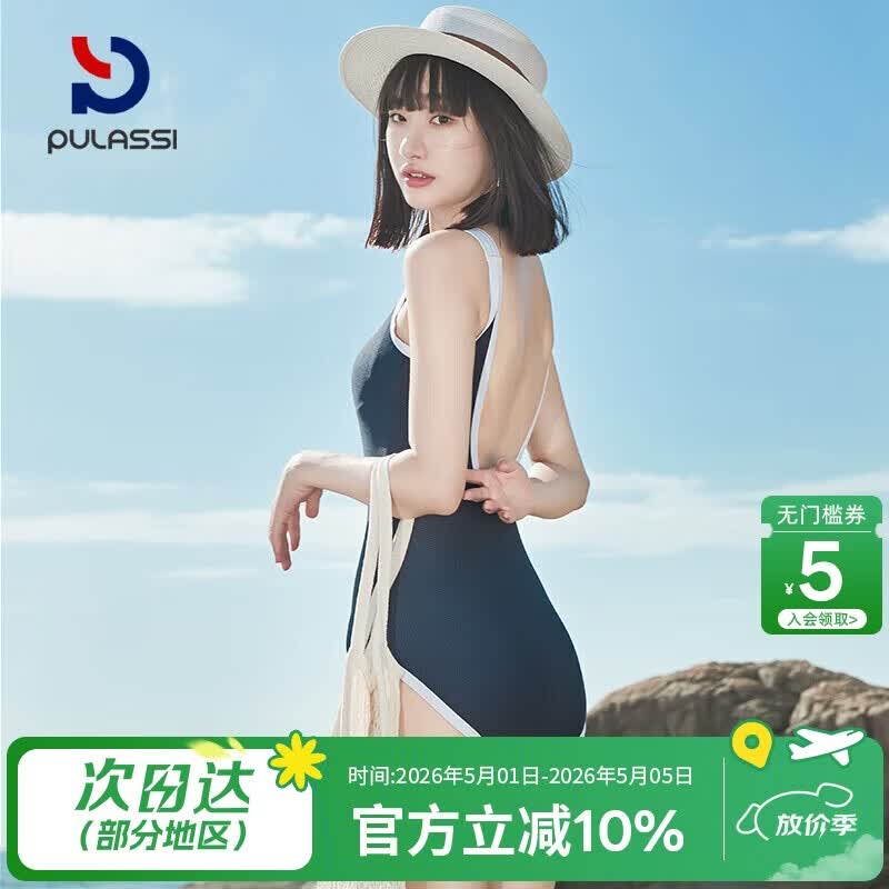 普拉施（PULASSI）泳衣女连体三角2026爆款性感美背竞速休闲度假游泳衣
