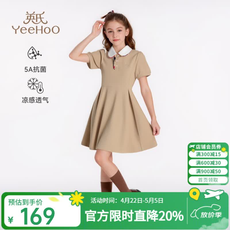 英氏（YEEHOO）女童连衣裙儿童裙子夏季装时尚淑女学院风半袖公主裙新款中小童装 珍宝乐园卡其 【5A抗菌】 150