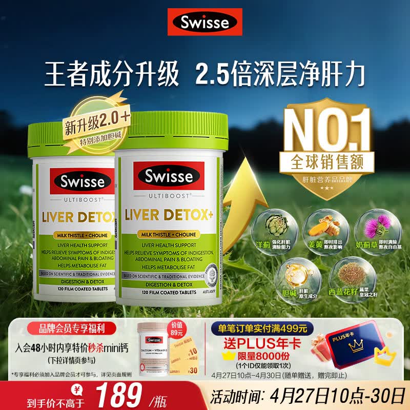 Swisse斯维诗 胆碱护肝片 奶蓟草片姜黄 熬夜职场高压养肝解酒120片*2瓶