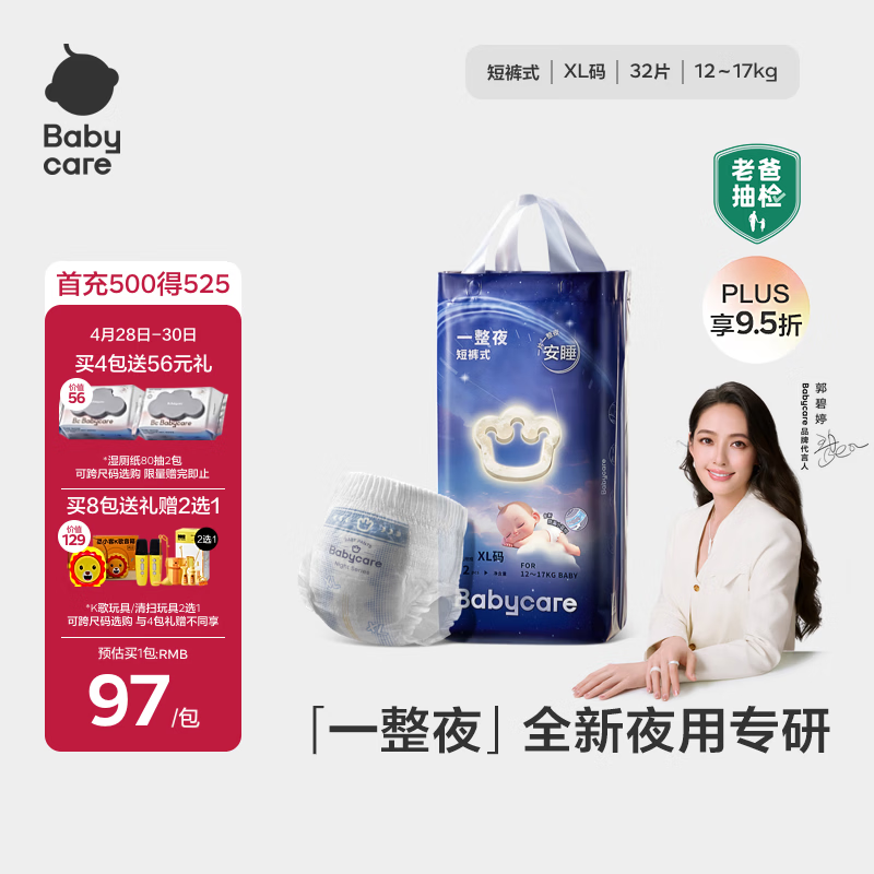 babycare一整夜拉拉裤XL32片(12-17kg)大吸量透气夜用安睡婴儿尿不湿