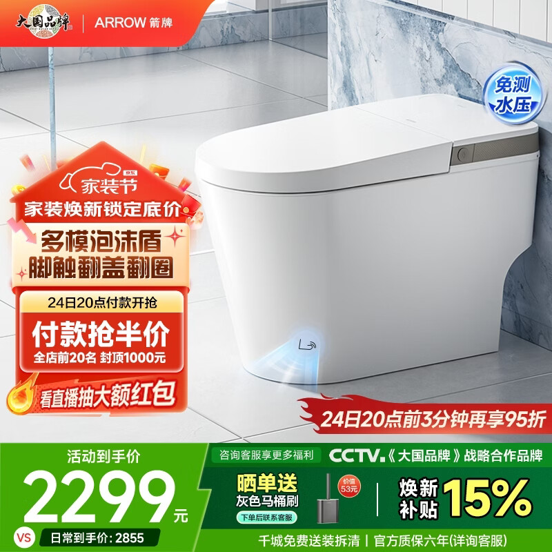 箭牌（ARROW）轻智能马桶低水压脚触冲水抗菌座圈离座自动冲水座圈加热坐便器 【L6-Pro 泡沫盾|翻盖翻圈】1171-P 400坑距