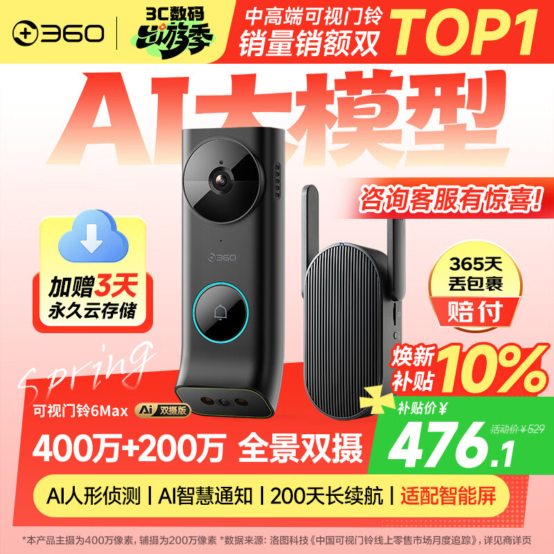 360双摄可视门铃6MAX 400万+200万家用监控智能电子猫眼摄像头红外夜视远程通话包裹快递识别