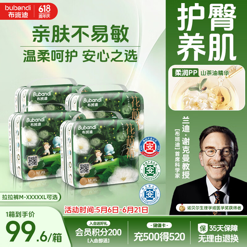 布班迪山茶花花芯裤拉拉裤M码112片超薄透气男女宝通用尿不湿