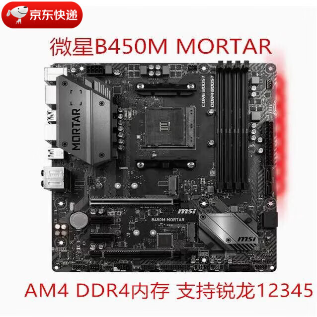 微星（MSI）B450M MORTAR B450主板A320M-K B450M-A PRO MAX B350 微星B450M MORTAR【支持1-5代CPU带