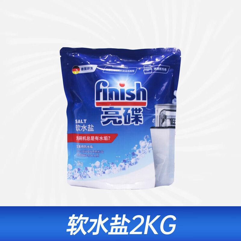FINISH POWERBALL亮碟洗碗机专用盐4kg洗碗机洗涤剂西门子软水盐非洗碗粉块 2kg 专用盐1袋 无香味