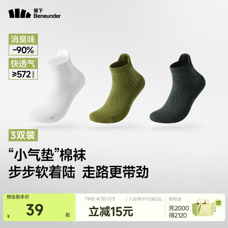 蕉下（beneunder）抗菌消臭棉柔袜25新款夏季透气休闲袜男女学生CT648 沁柔白+屿川绿+椰炭灰 短袜 3双 M （40-45码）