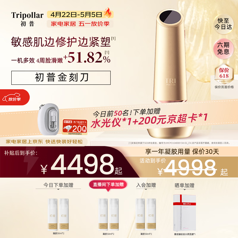 Tripollar【院线同源声光电技术】初普金刻刀美容仪敏感肌多护淡纹促渗紧塑送礼 母亲节礼物 价保