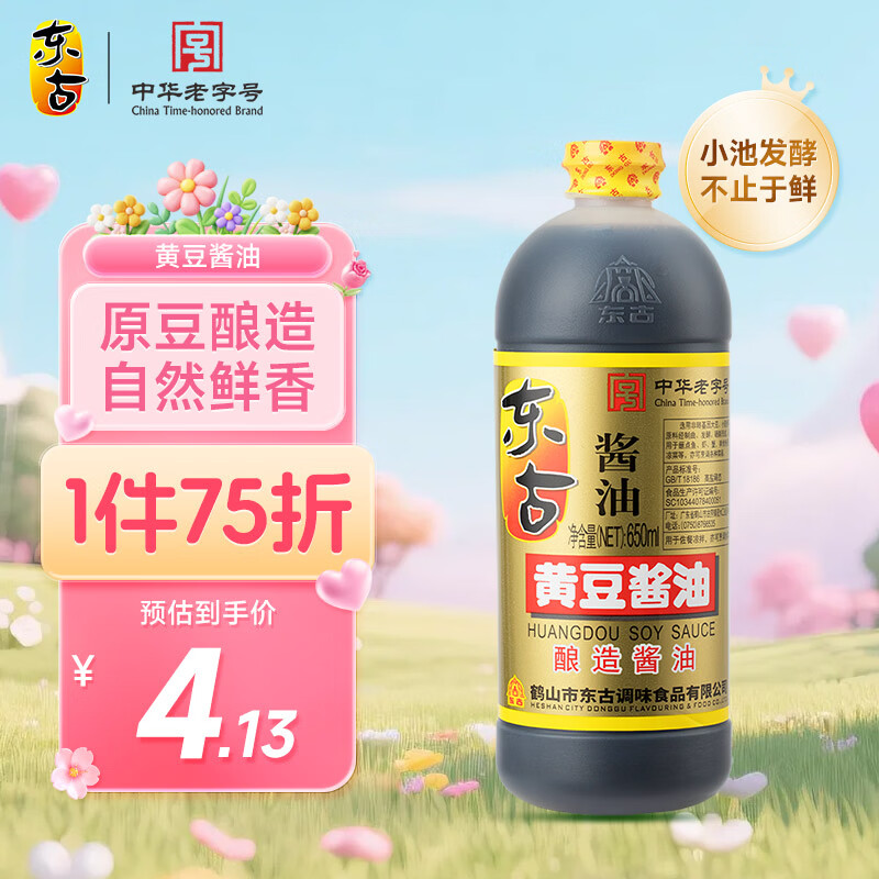 东古 鲜味黄豆酱油【酿造生抽酱油】650ml 非转黄豆中华老字号