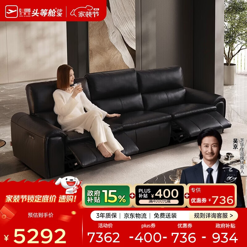 芝华仕头等舱【霸王同款】双重奏30669真皮零靠墙电动沙发客厅黑2.81m