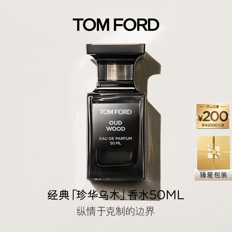 TOM FORD珍华乌木50ML TF香水乌木沉香 男士女士生日礼物送女友送男友