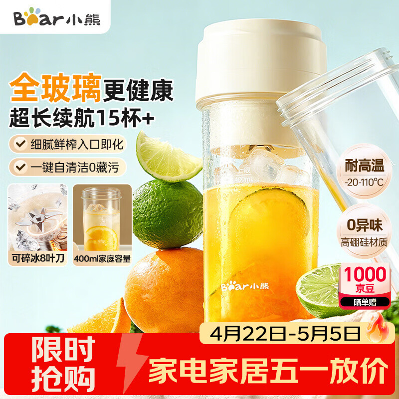 小熊（Bear）全玻璃榨汁机 无线便携榨汁杯 家用可碎冰果汁机小型多功能果蔬料理 电动婴儿辅食打泥LLJ-F04E2
