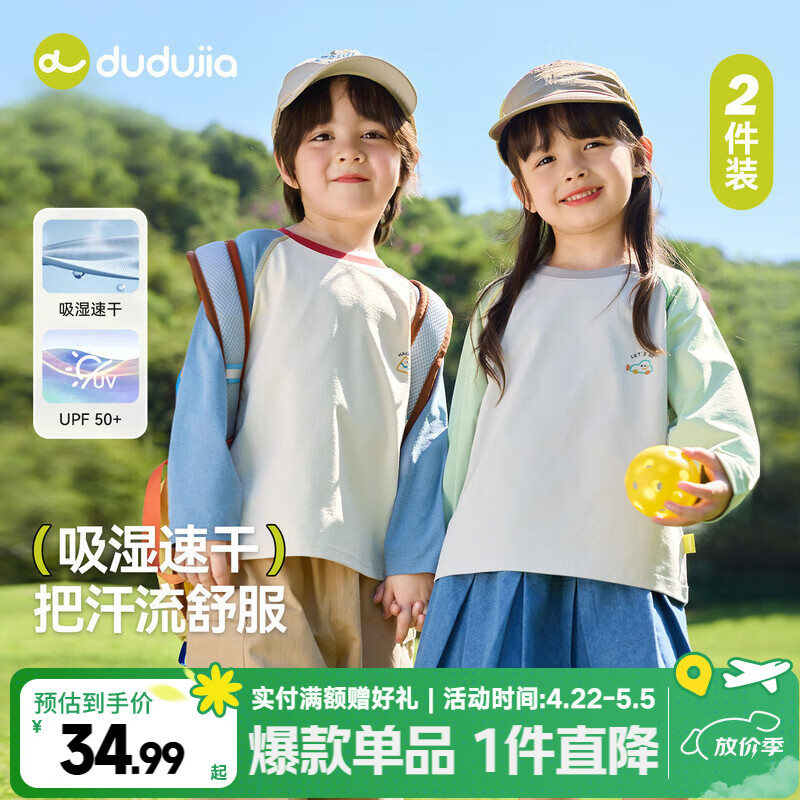 嘟嘟家【两件装】儿童T恤速干防晒春装男童长袖上衣春季女童打底衫童装 宝石蓝 两件装 90