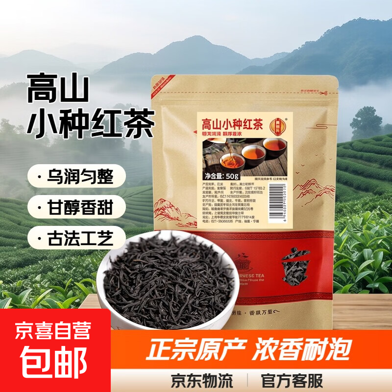 高山小种红茶叶新茶DIY奶茶正宗福建原产浓香型耐泡口粮散装批发 净含量50g