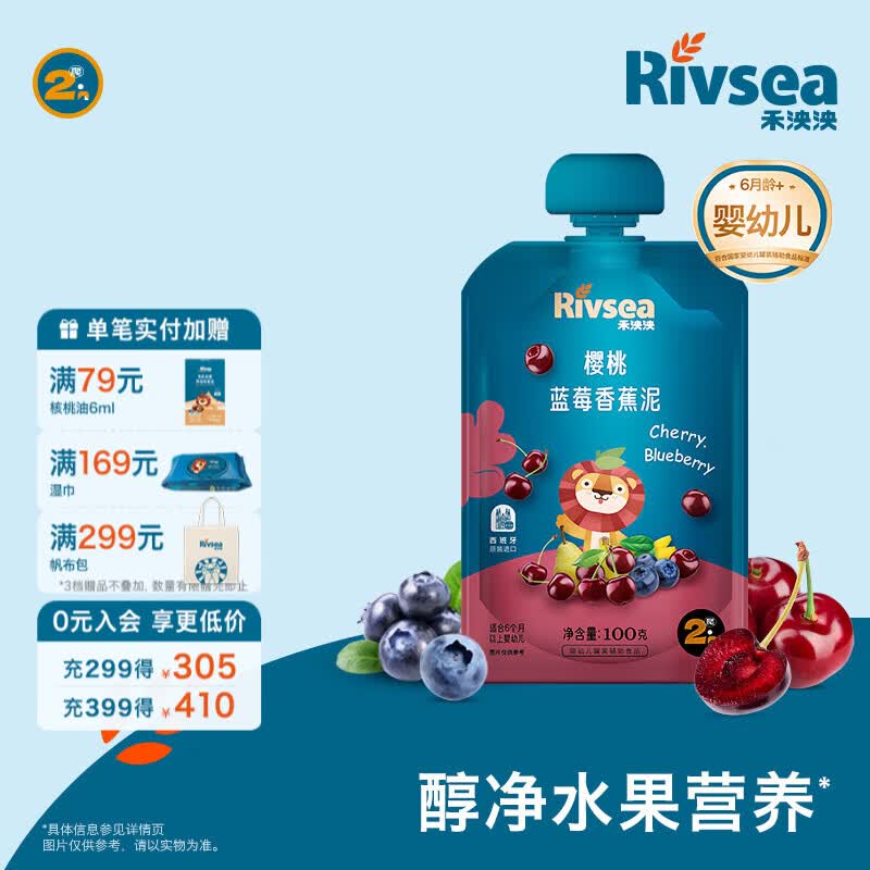禾泱泱进口果泥 欧洲有机 婴幼儿6个月以上辅食水果泥泥 不添加白砂糖 樱桃蓝莓香蕉泥 100g*1袋