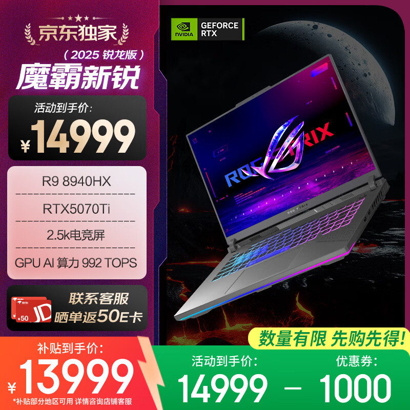 ROG【京东独家】魔霸新锐 锐龙9 16英寸 游戏本笔记本电脑(R9 8940HX 16G 1T RTX5070Ti 2.5K 165Hz)