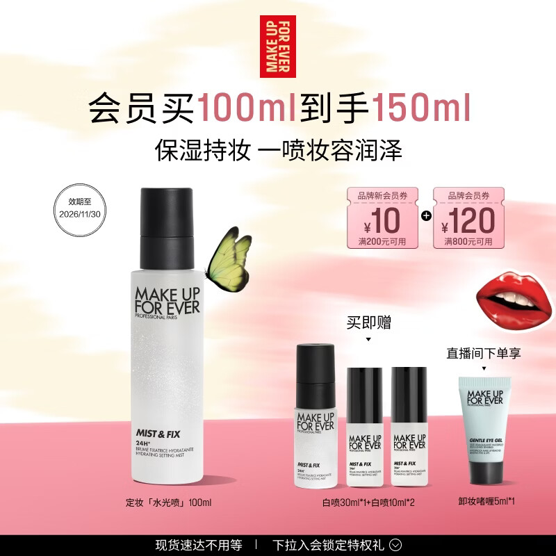 玫珂菲【官方正品】全新定妆水光喷雾持久服帖 母亲节礼物