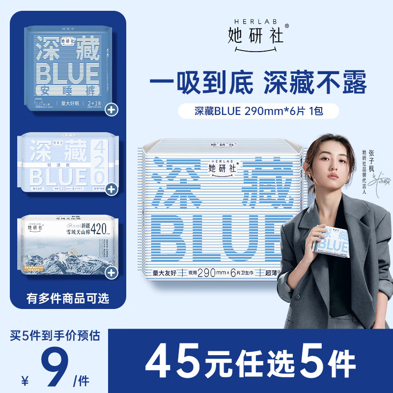 她研社深藏blue卫生巾日用/夜用290mm6片 透气姨妈巾京东自营