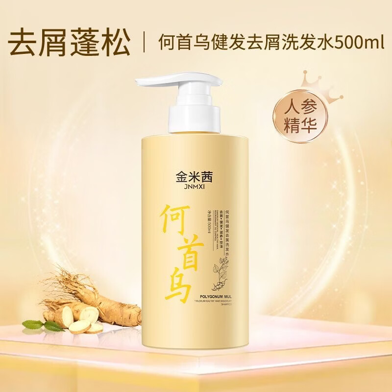 金米茜何首乌控油蓬松去屑洗发水去屑控油柔顺健发洗发露 500ml/1瓶 金米西洗发露3瓶
