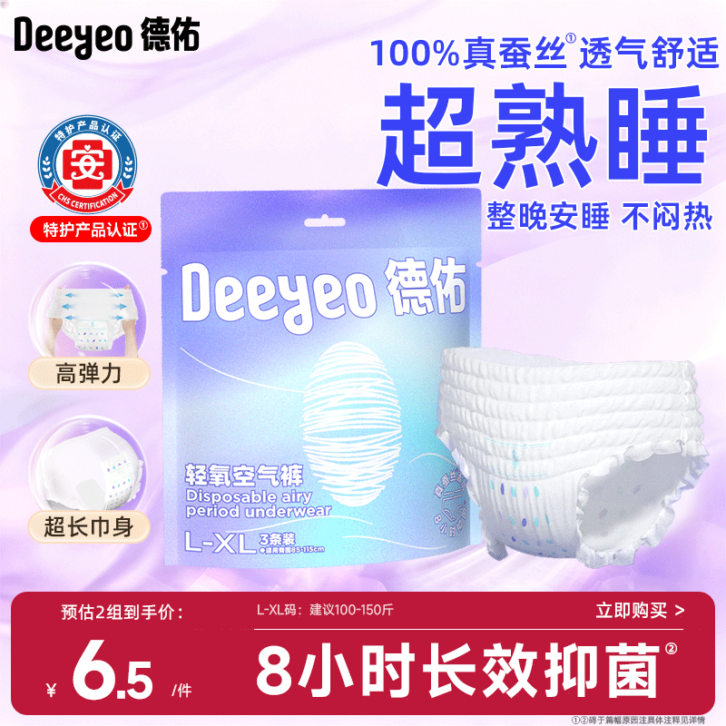 德佑安睡裤女经期防漏安心裤姨妈夜用裤型卫生巾L-XL码3条