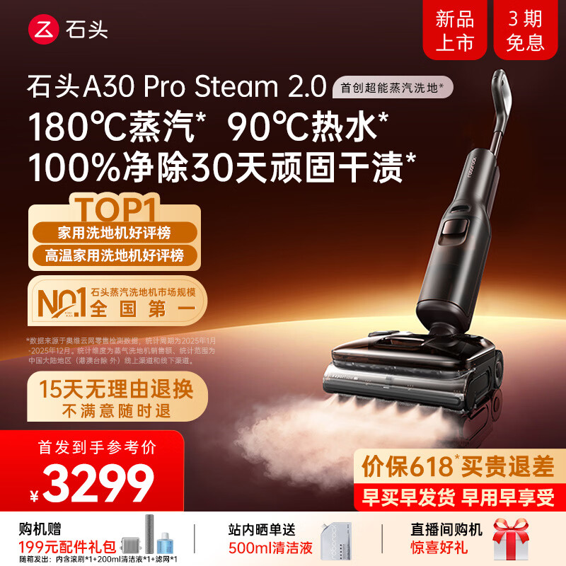 石头A30ProSteam2.0【180℃蒸汽】90℃热水 蒸汽洗地机长续航抗菌全向助力0缠毛吸拖一体扫地机器人