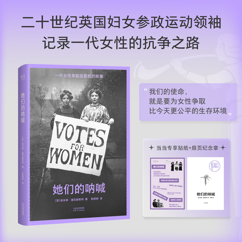 她们的呐喊 当当专享鲜章版 随书附赠金句贴纸 与《女性的权利》《一间只属于自己的房间》《第二性》齐名