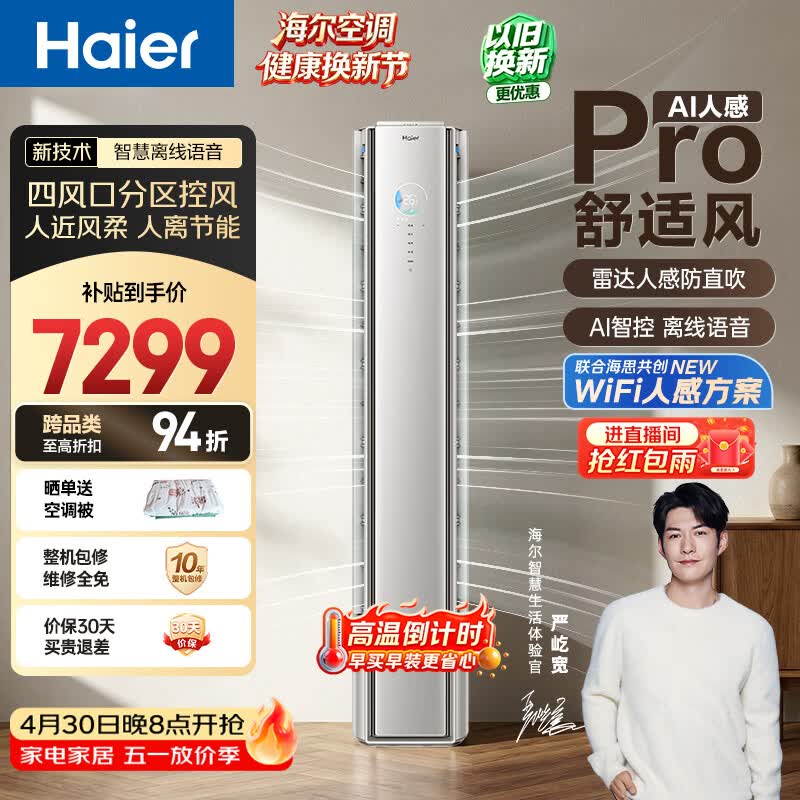 海尔空调 舒适风Pro大3匹柜机 麦浪套系一级能效 客厅立式双排铜管 国家补贴十年包修KFR-72LW/E2-1Pro