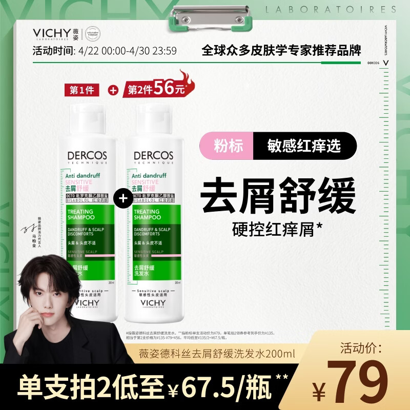 薇姿（VICHY）粉标洗发水男士女士无硅油舒缓敏感头皮洗发露去屑洗发水200ml