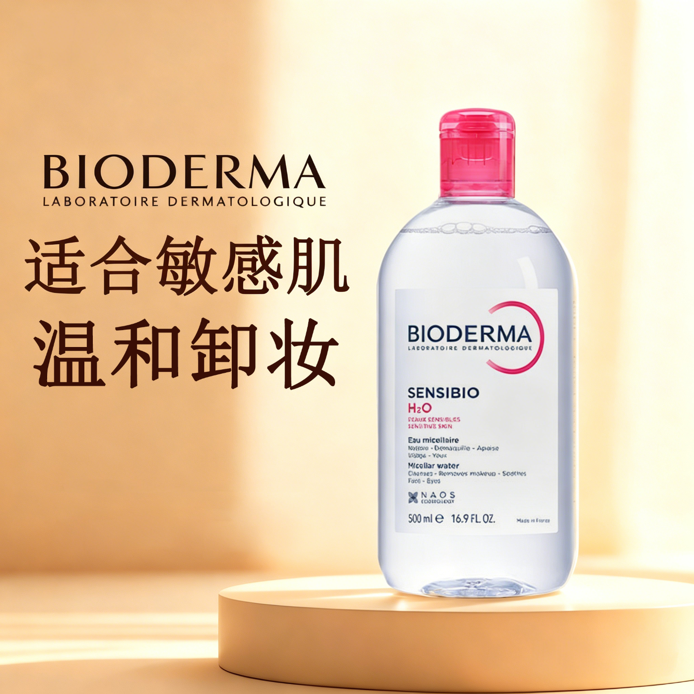 法国原装进口卸妆水粉水温和不刺激眼唇脸合一防伪 &敏感肌适用 贝德玛蓝水500ml