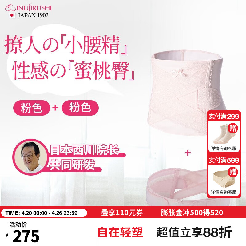犬印本铺产后收腹带剖腹塑身黄金塑身套装修护收腹骨盆带透气 HB8164骨盆带L 粉